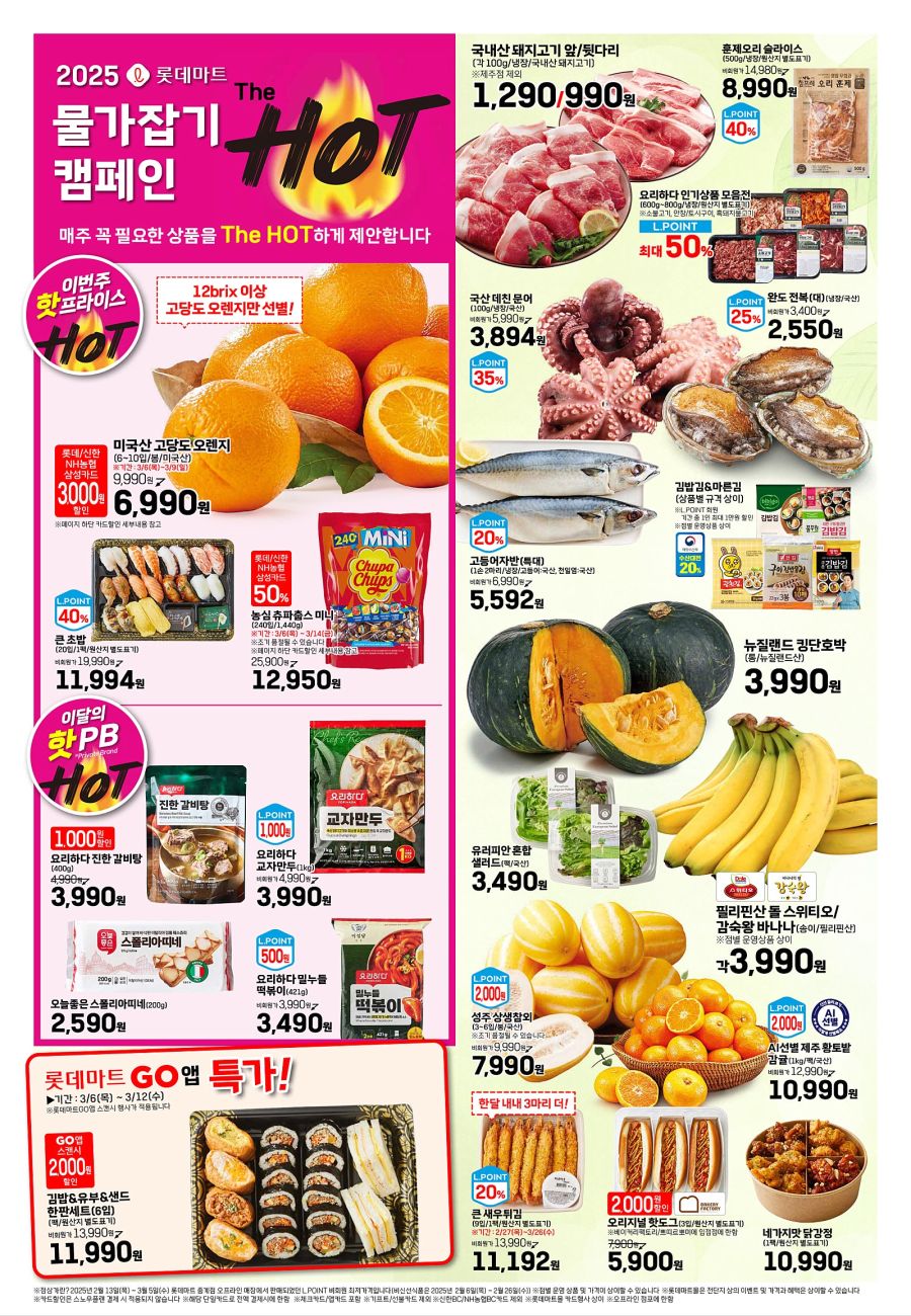 [대형마트] 홈플러스&롯데마트&이마트 이번주 전단행사 (3/6~12)_14.jpg