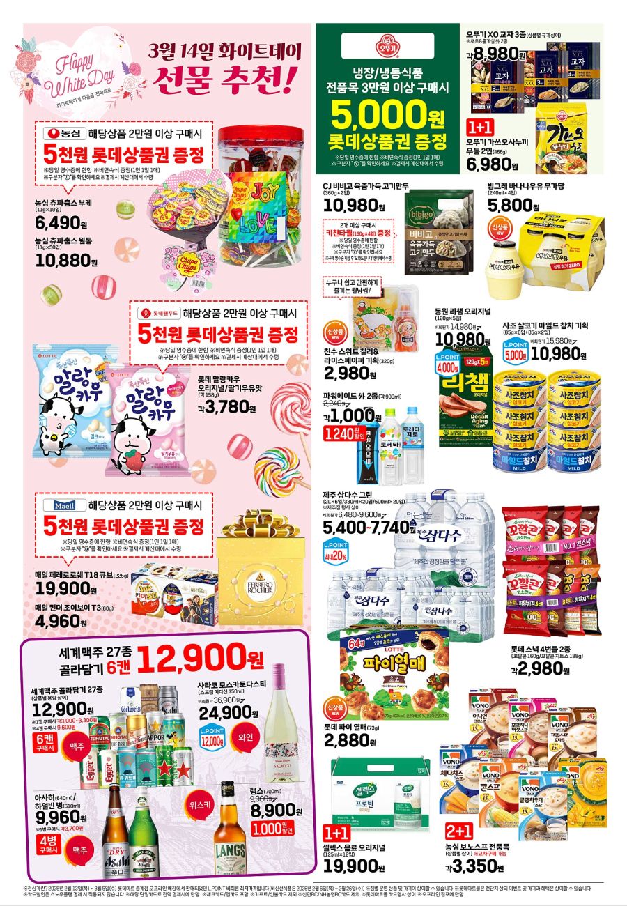 [대형마트] 홈플러스&롯데마트&이마트 이번주 전단행사 (3/6~12)_16.jpg