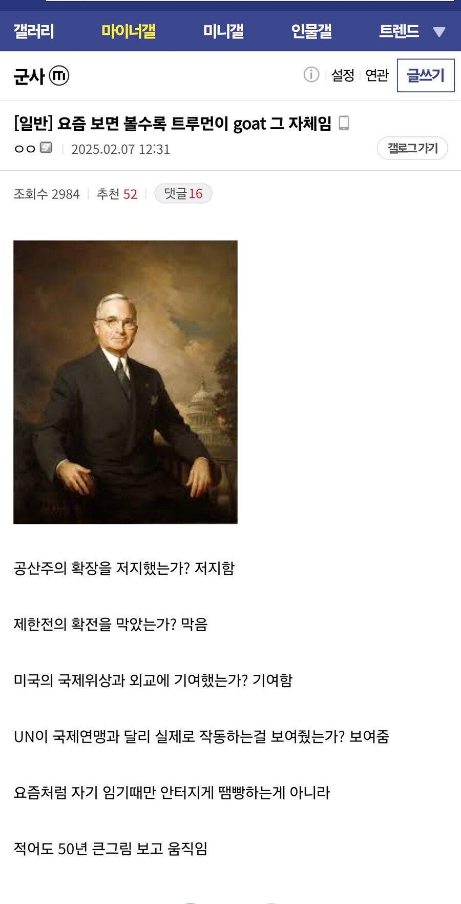 요즘 보면 볼수록 트루먼이 goat 그 자체임&nbsp;_1.jpg