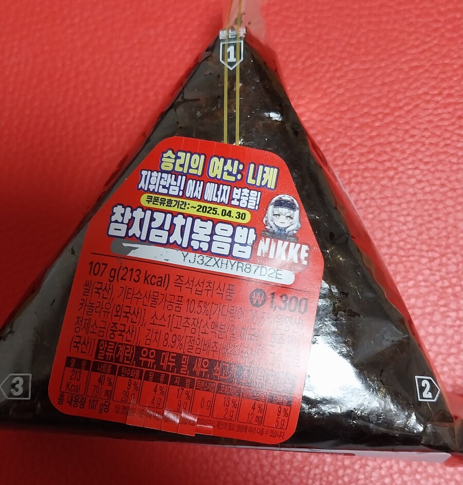 GS25 니케 삼각김밥 쿠폰 : 마감_1.jpg