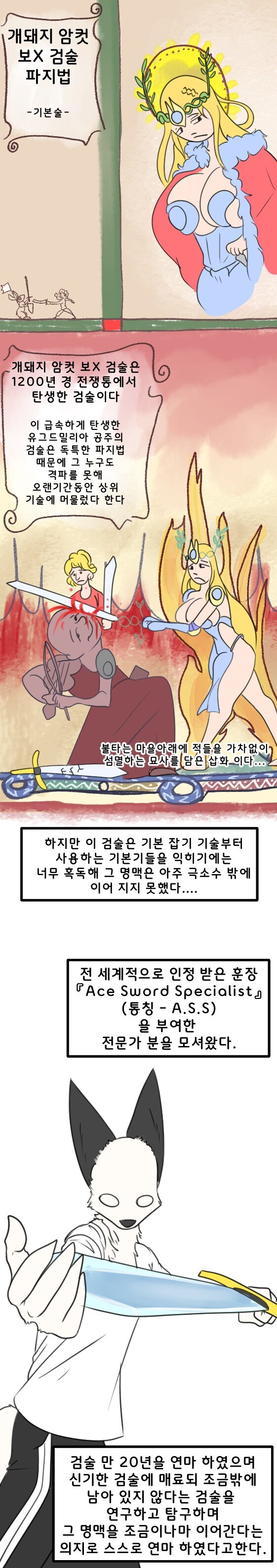 [후방주의] 암퇘지 궁뎅이 검술 파지법.manhwa_2.jpg