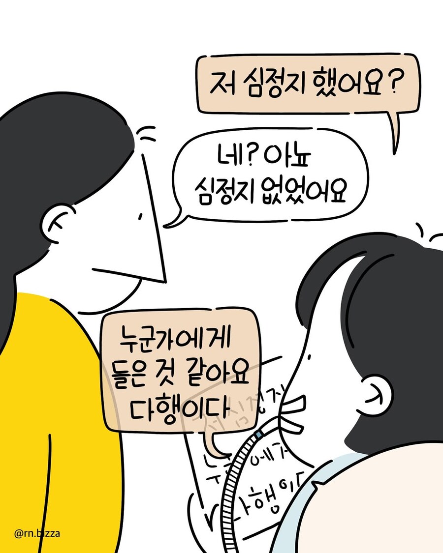 자는 것 같아도 다 들리는 환자 간호하는.manwha_3.jpg
