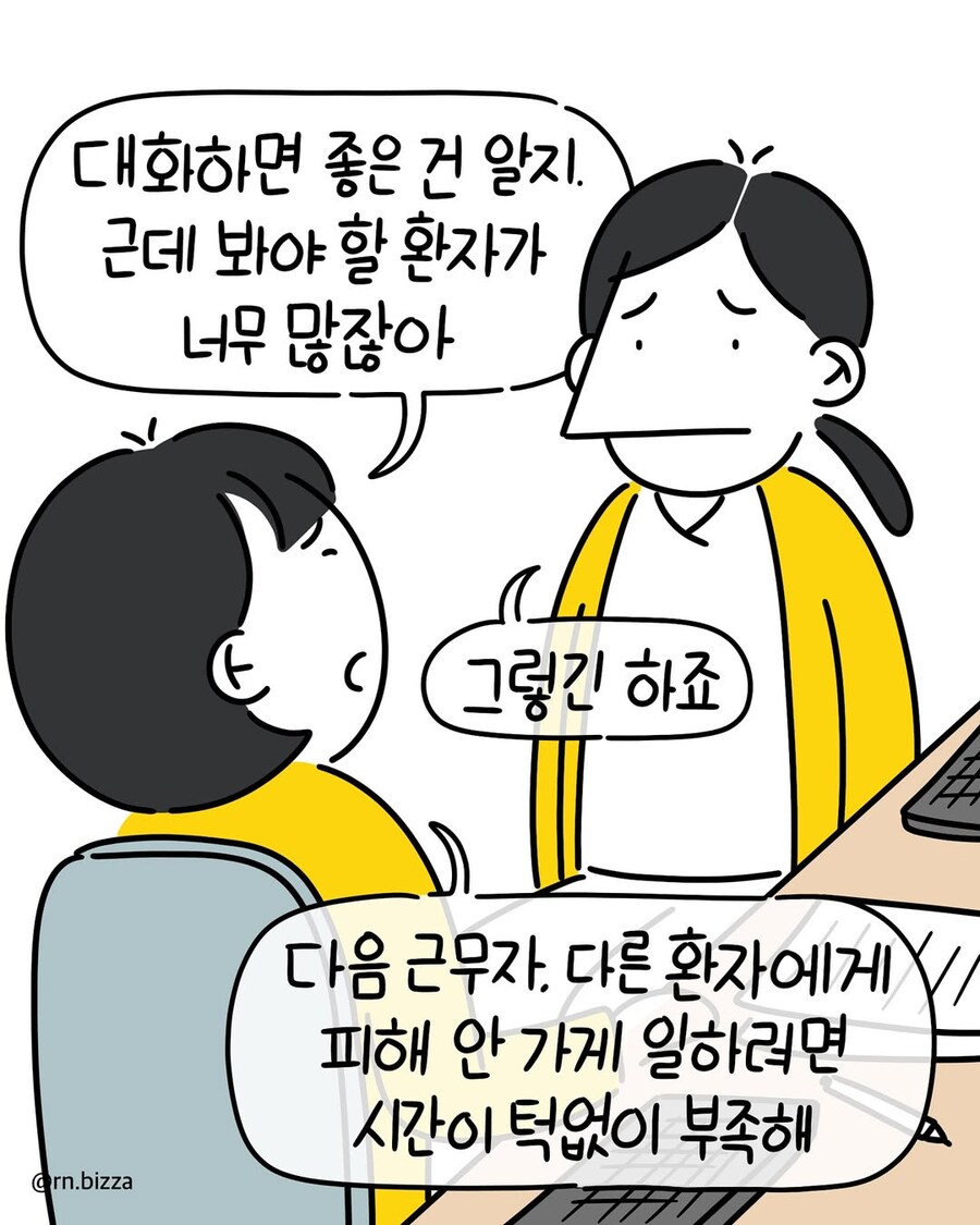 자는 것 같아도 다 들리는 환자 간호하는.manwha_7.jpg
