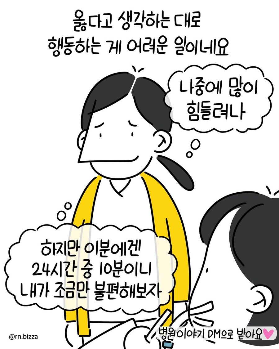 자는 것 같아도 다 들리는 환자 간호하는.manwha_11.jpg