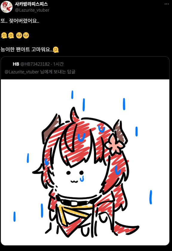 버미육)연필센세가 그린 젖은 라피스_2.png
