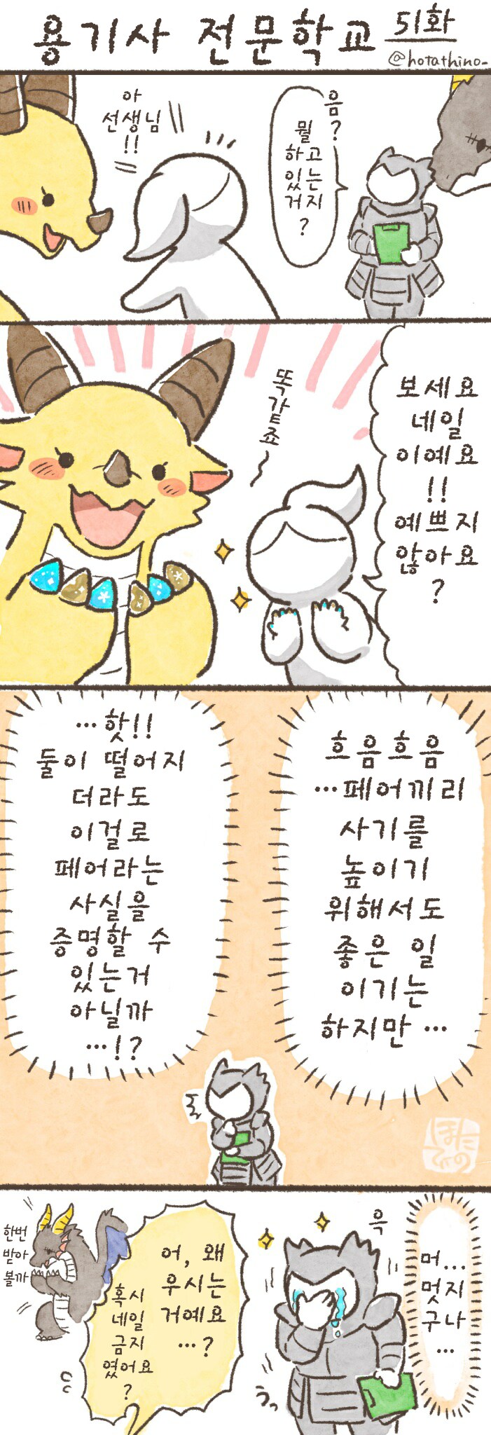 번역)용기사 전문학교 51~60.manhwa_1.png