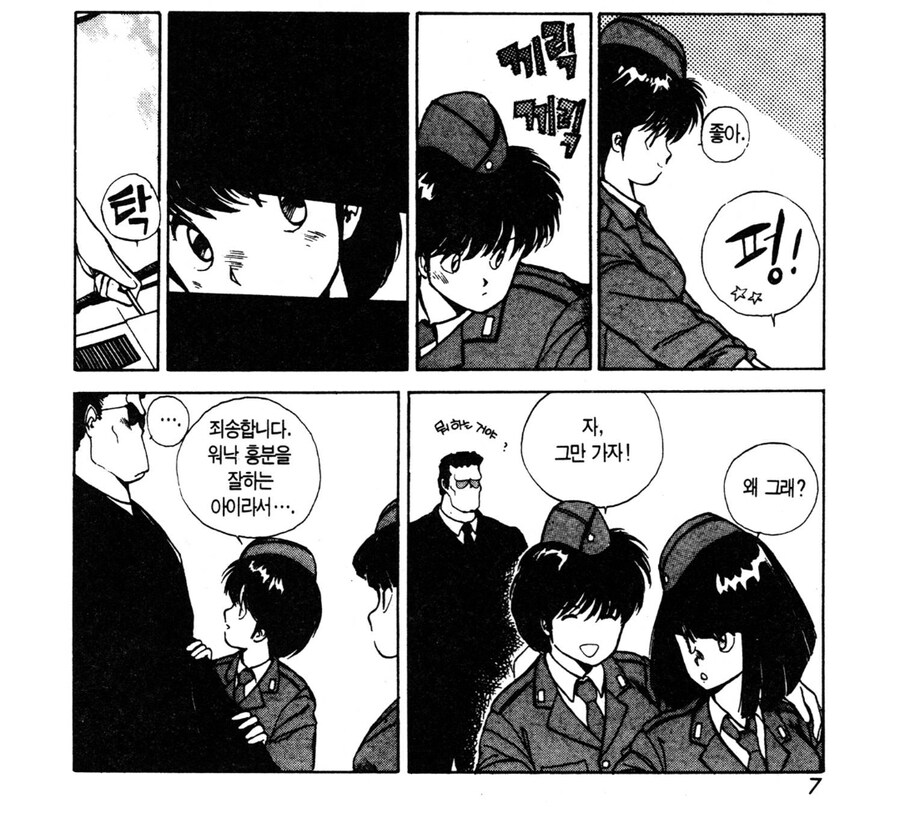 체포하겠어 원작 만화판 특징_2.jpg