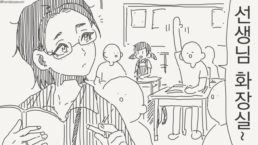 선생님은 화장실이 아니에요.manhwa_1.jpg