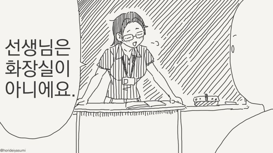 선생님은 화장실이 아니에요.manhwa_2.jpg