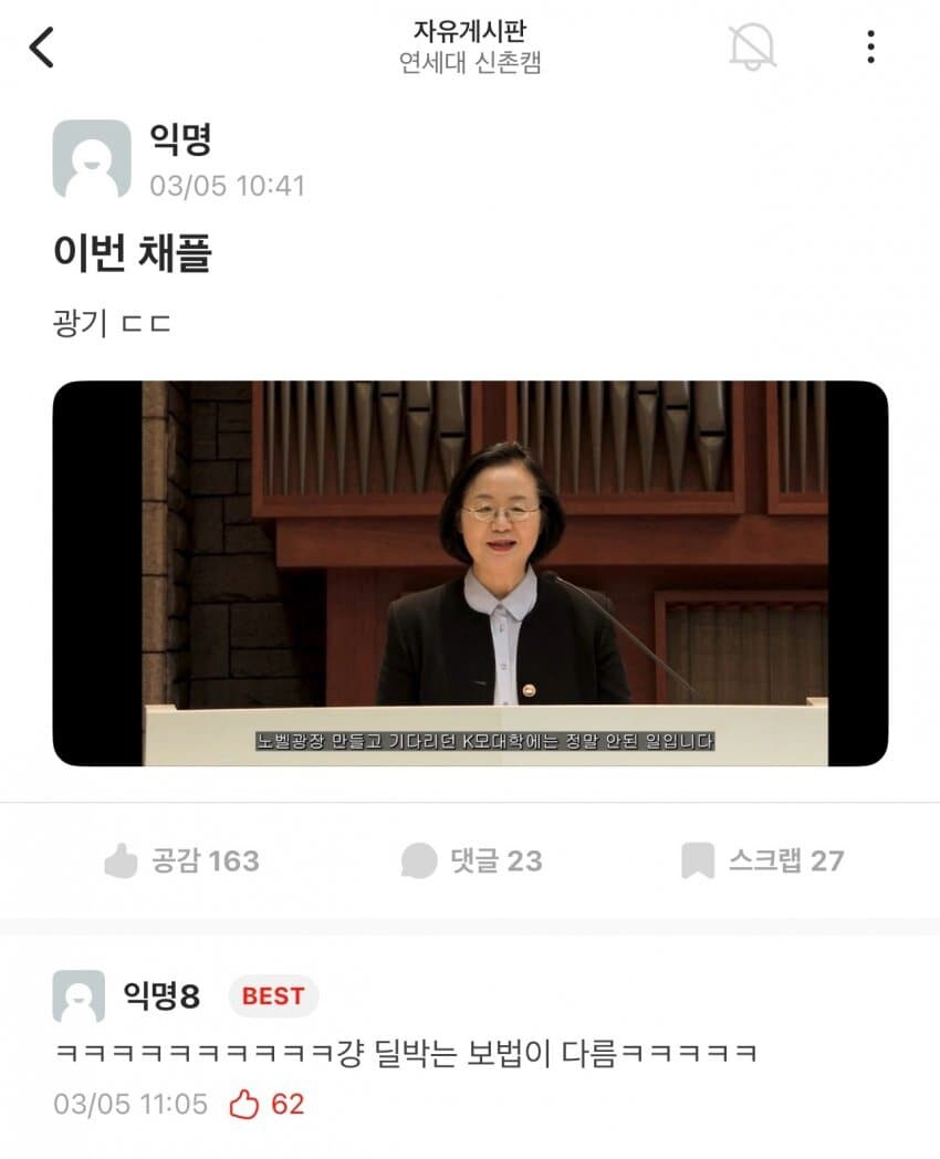대놓고 고려대 티배깅하는 연세대_1.jpg