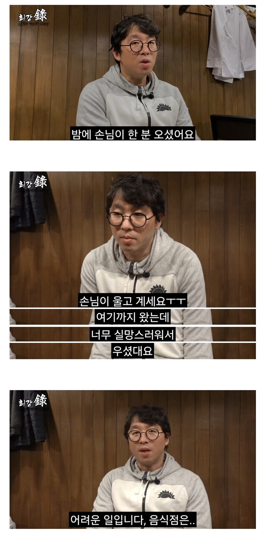 최강록이 말하는 음식점이 힘든 이유.jpg_1.jpg