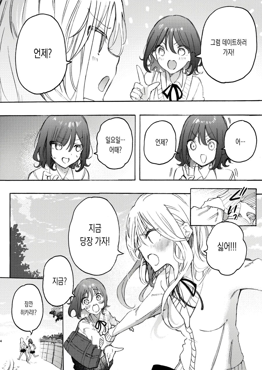 싸운 친구들끼리 섹ㅅ로 화해하는 만화_2.png