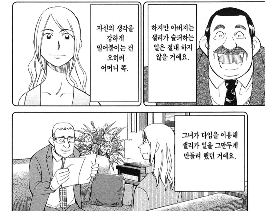 정치인 어머니와 연을 끊는 딸.manhwa_1.png