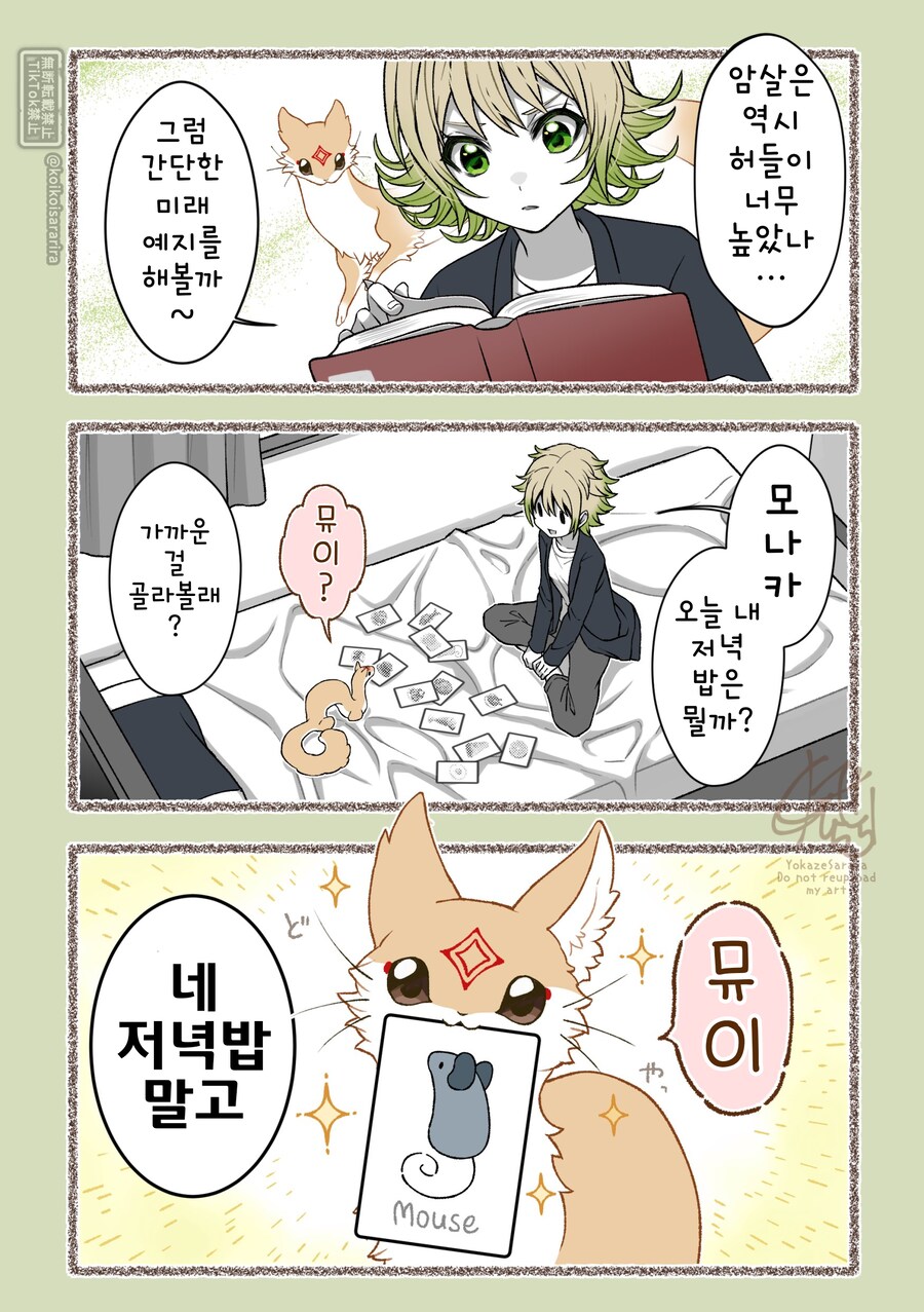 쿠다키츠네(대롱 여우)와 쿠다키츠네 술사.manhwa_7.png