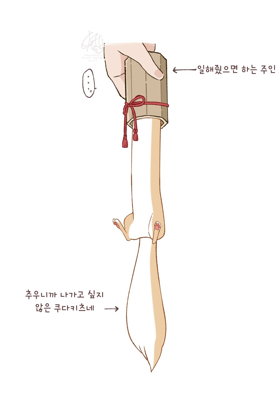 쿠다키츠네(대롱 여우)와 쿠다키츠네 술사.manhwa_15.png