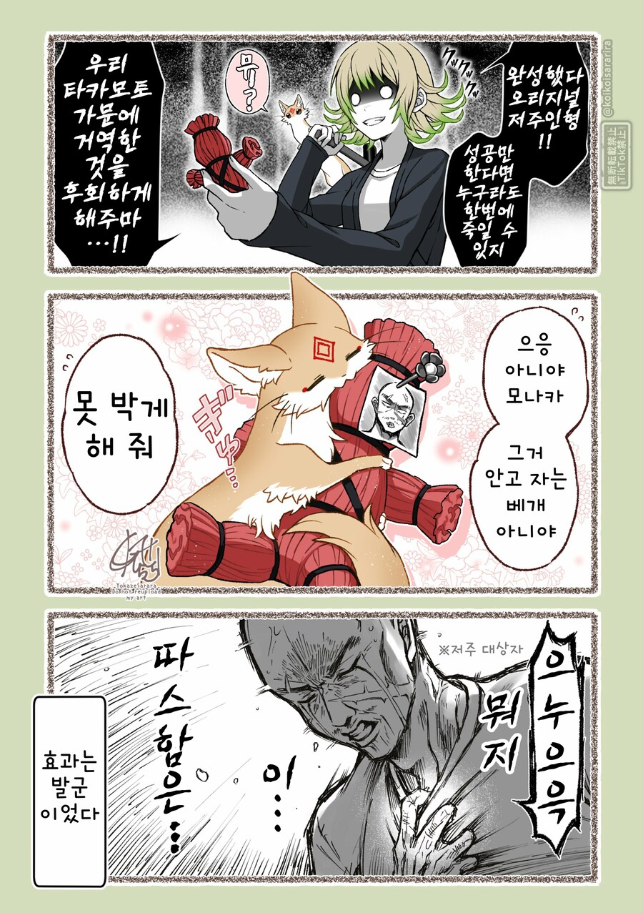 쿠다키츠네(대롱 여우)와 쿠다키츠네 술사.manhwa_14.png