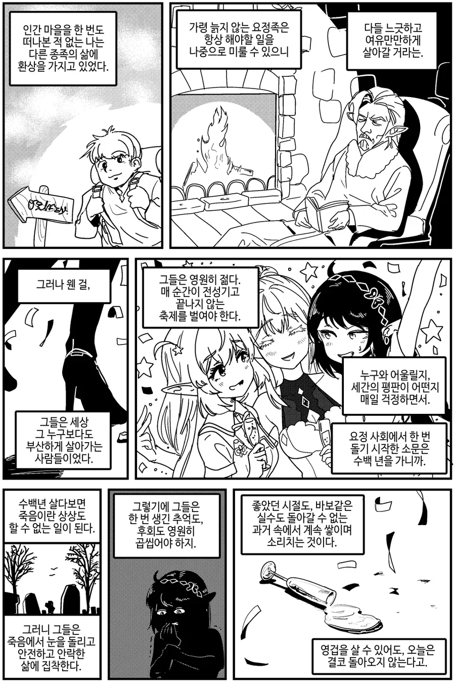 요정과 난쟁이의 인생.manhwa_1.webp