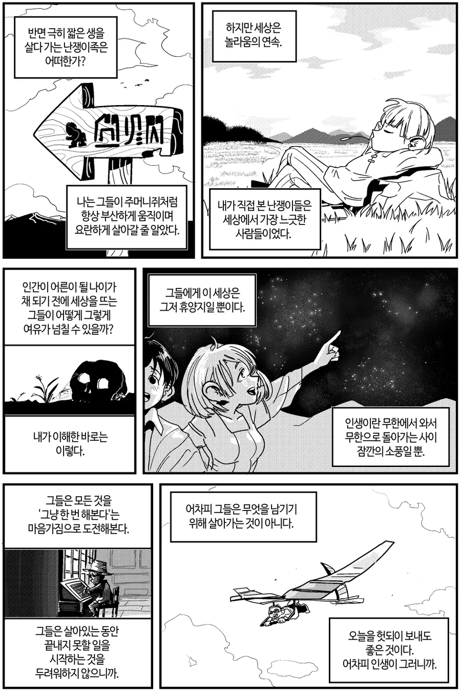 요정과 난쟁이의 인생.manhwa_2.webp