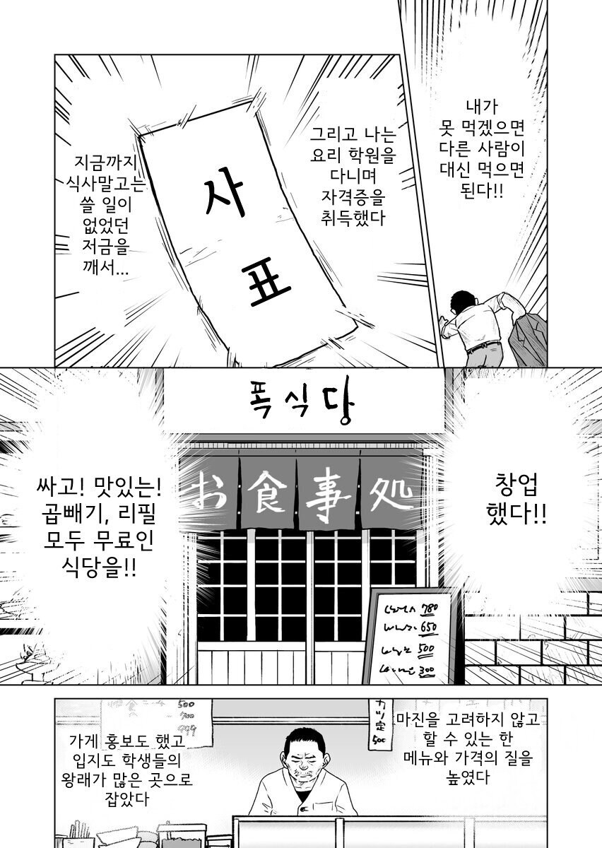 싸고 맛있지만 곱배기와 리필이 무료인 식당 .Manhwa_3.jpg