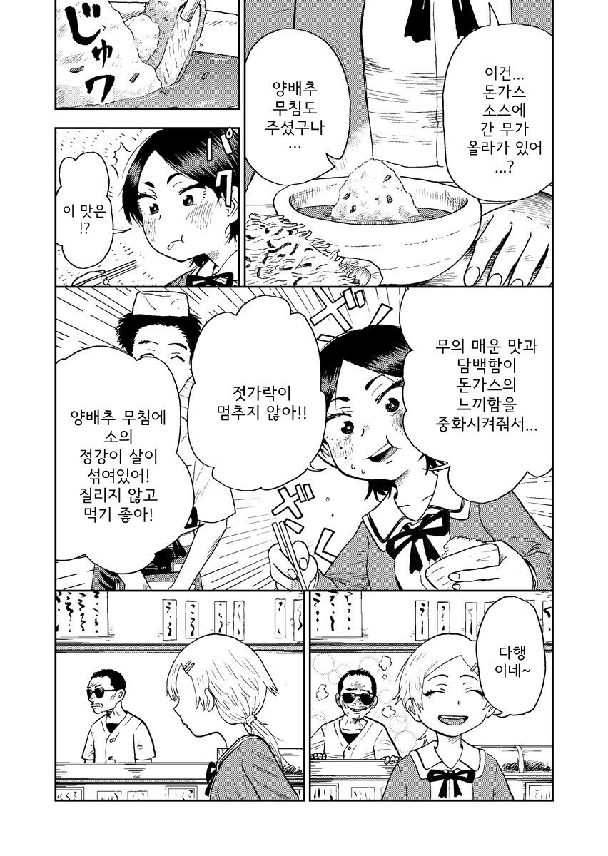 싸고 맛있지만 곱배기와 리필이 무료인 식당 .Manhwa_8.jpg
