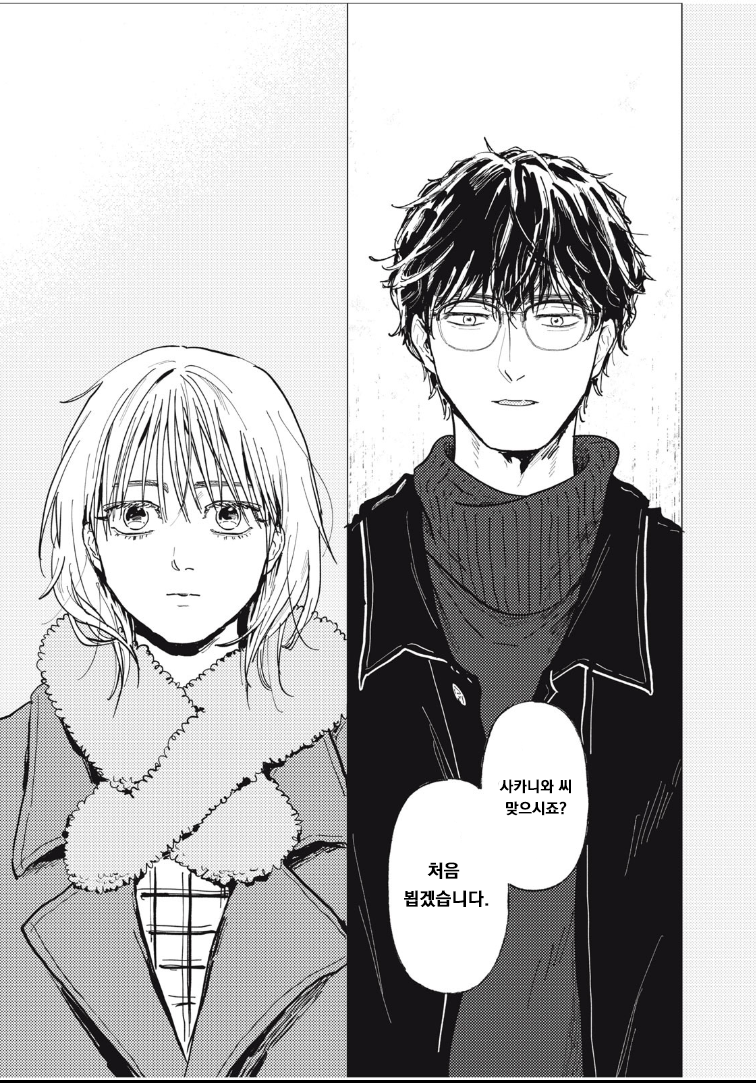 매칭앱으로 결혼 상대 찾는 만화.manhwa_7.png