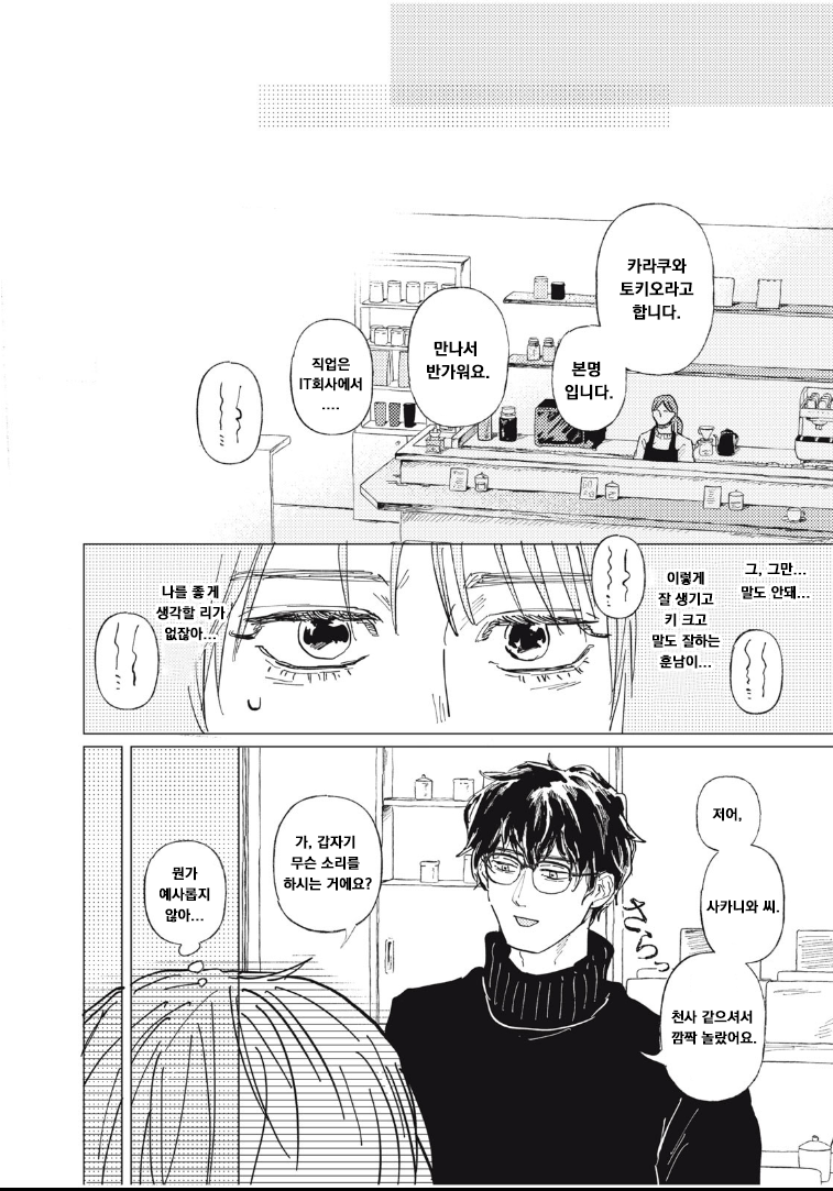 매칭앱으로 결혼 상대 찾는 만화.manhwa_8.png