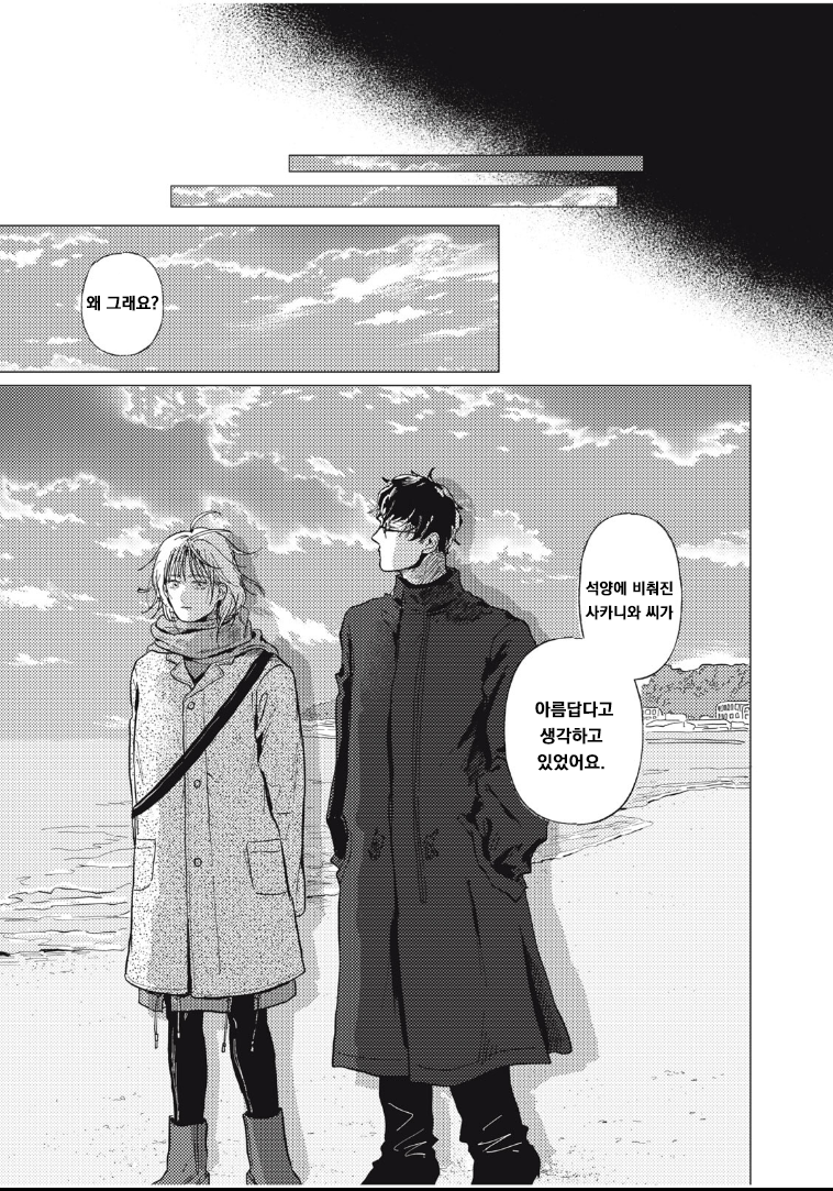 매칭앱으로 결혼 상대 찾는 만화.manhwa_17.png