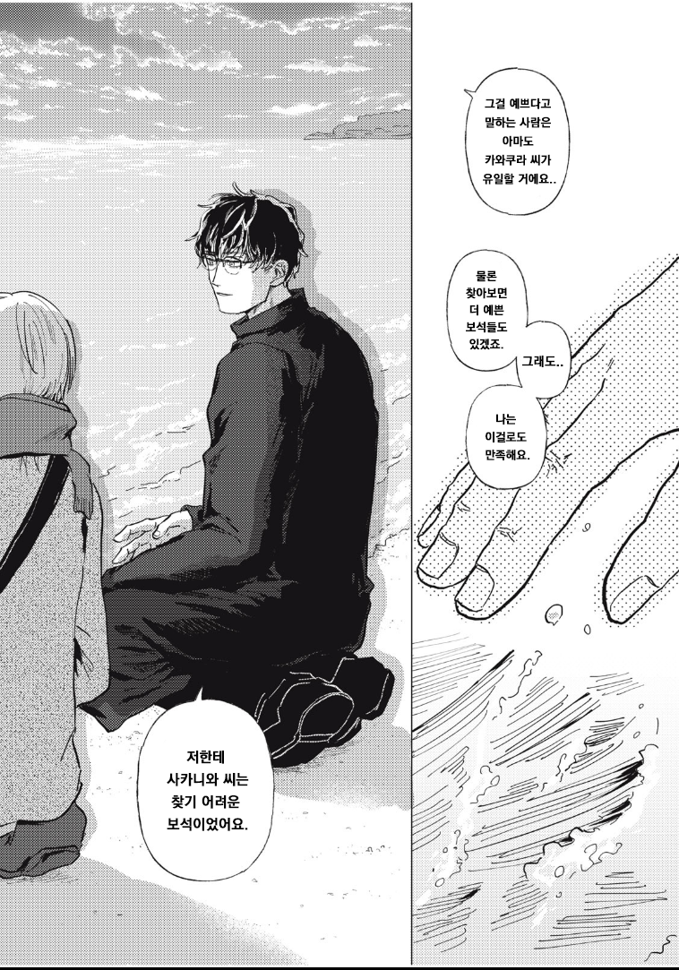 매칭앱으로 결혼 상대 찾는 만화.manhwa_21.png