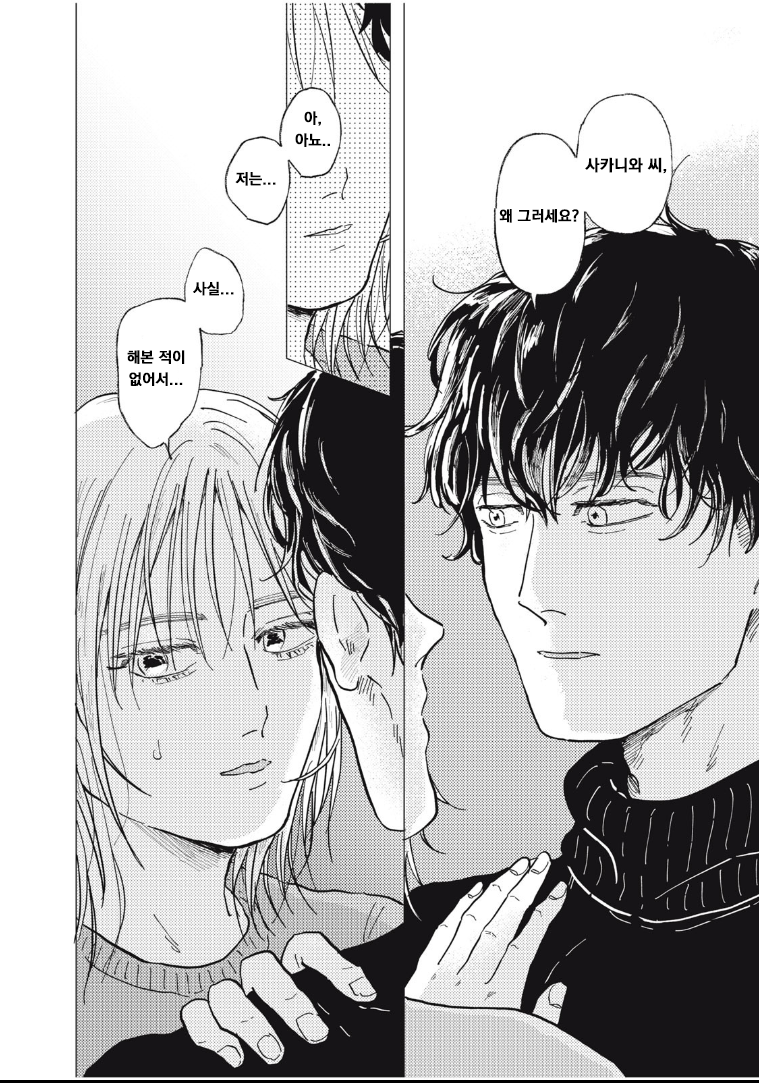 매칭앱으로 결혼 상대 찾는 만화.manhwa_26.png