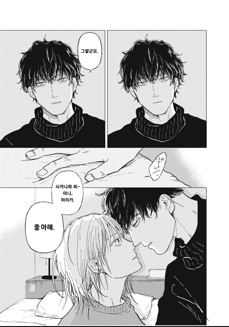 매칭앱으로 결혼 상대 찾는 만화.manhwa_27.png