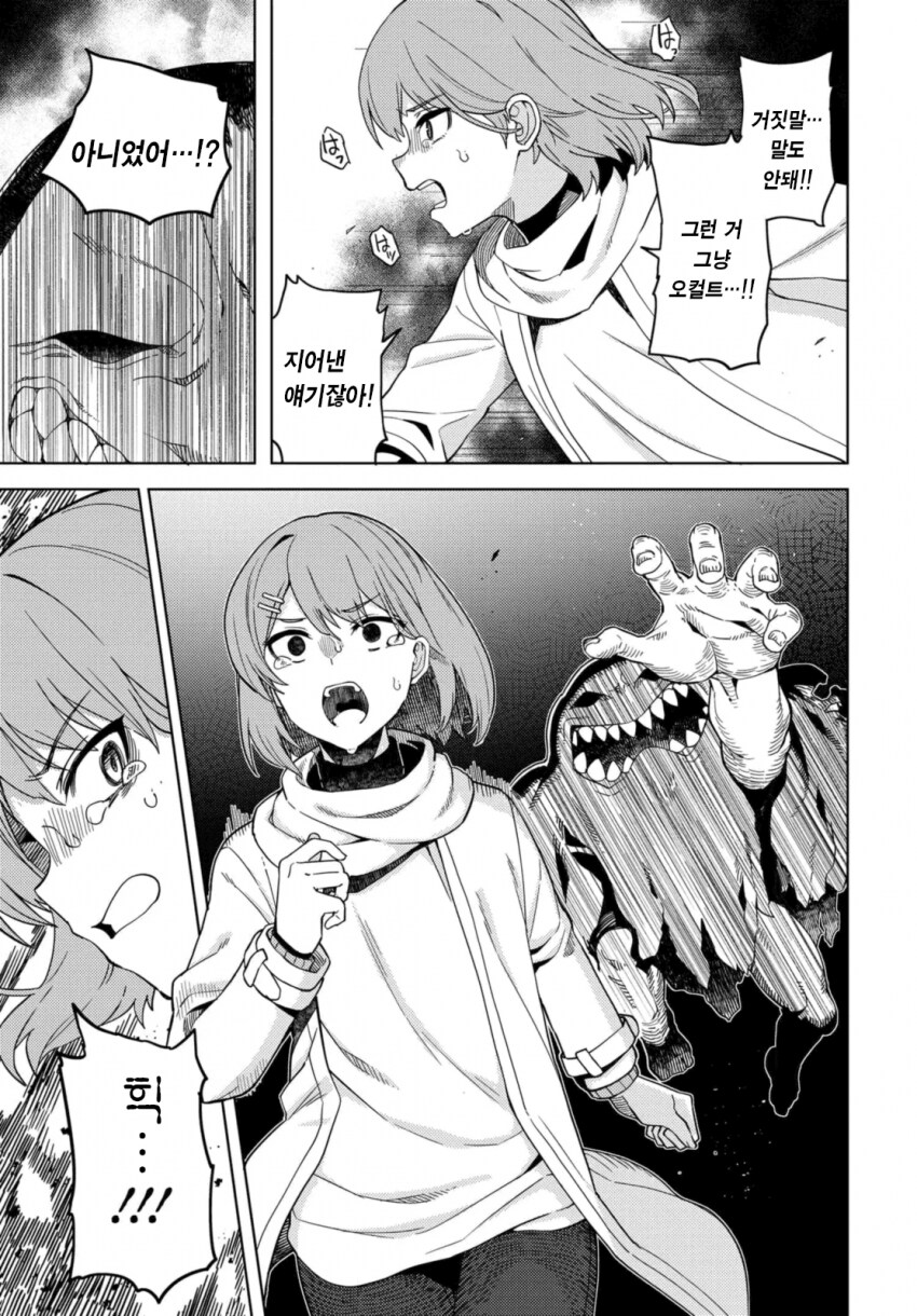 베히모스 토벌하는 만화_3.png