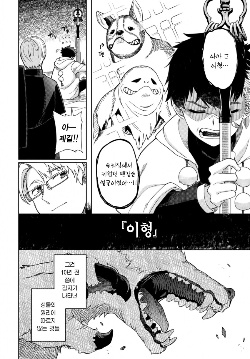 베히모스 토벌하는 만화_8.png