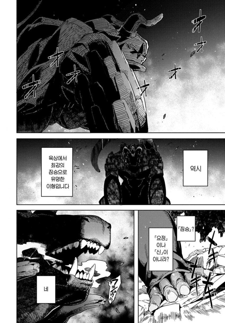 베히모스 토벌하는 만화_25.png