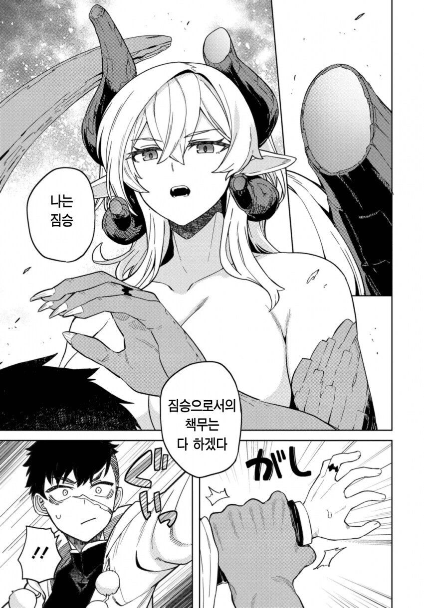 베히모스 토벌하는 만화_48.png