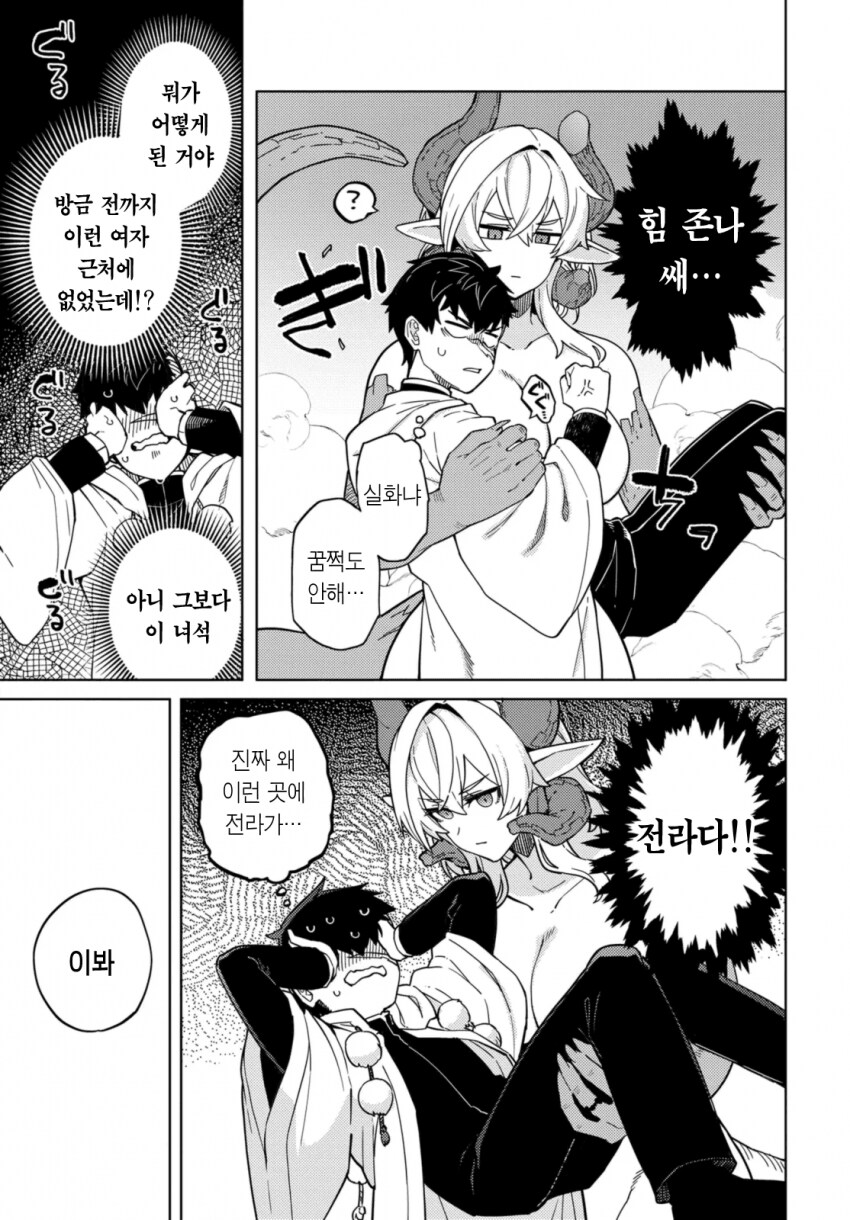 베히모스 토벌하는 만화_46.png