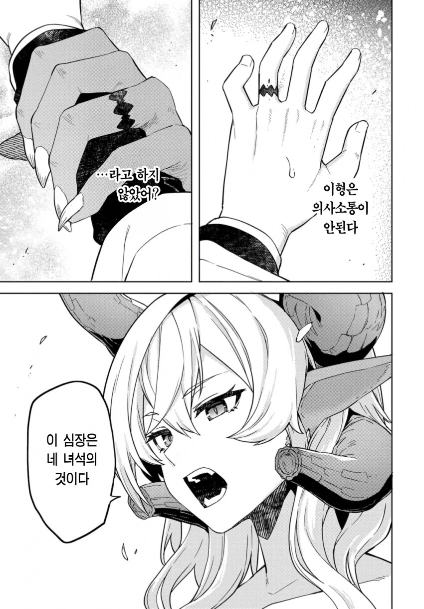 베히모스 토벌하는 만화_52.png