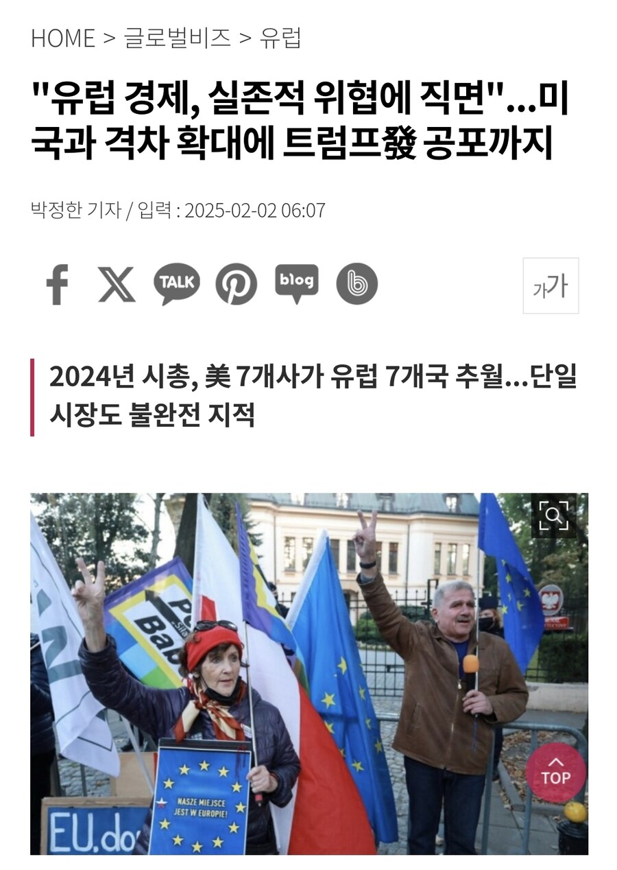 유럽 " 미국 빅테크 기업이 유럽 GDP 추월 "_1.jpg