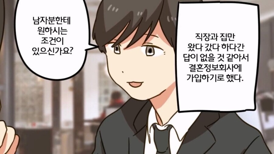 나이파악 못하고 조건따지는 노처녀.manwha_2.jpg