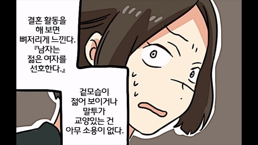 나이파악 못하고 조건따지는 노처녀.manwha_8.jpg