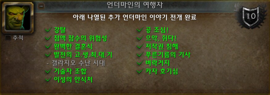 언더마인의 여행자 업적 보상 - 갤라지오 수난 시대 보상: 국선 변호사 외투._1.png