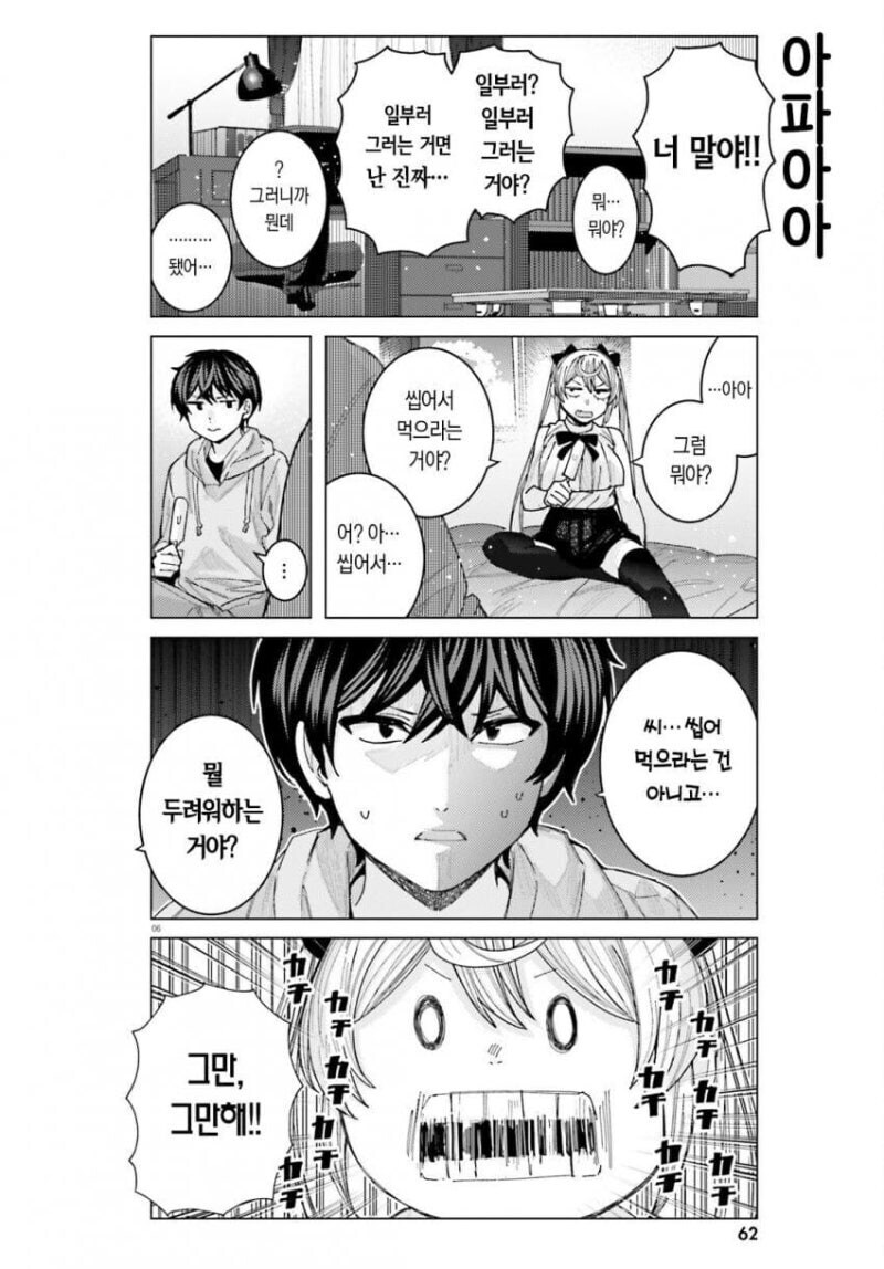 야하게 먹는 여사친 만화_6.jpg