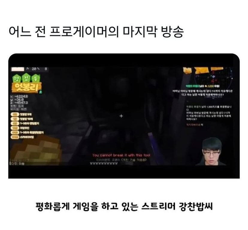 어느 전 프로게이머의 마지막 방송_1.jpg