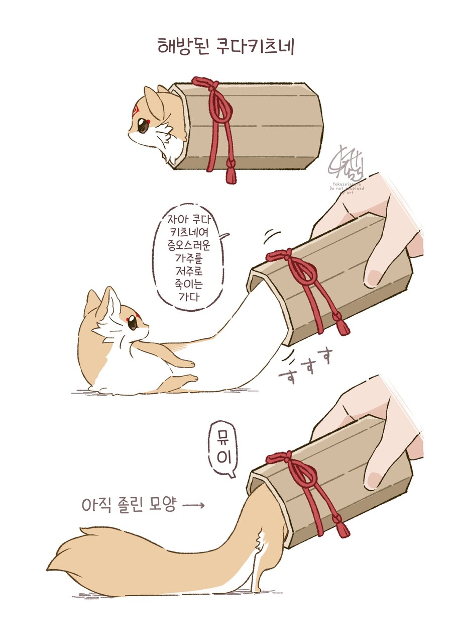 쿠다키츠네(대롱 여우)와 쿠다키츠네 술사.manhwa_2.png