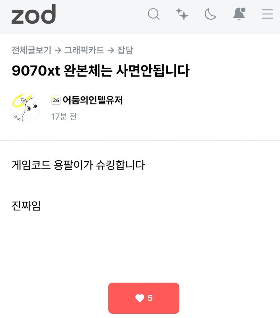 9070xt 완본체는 사면안됩니다._1.jpg