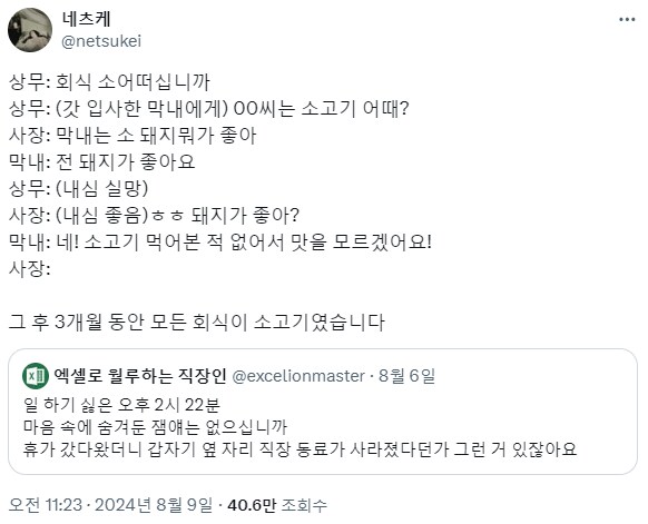 사장: 앞으로 회식은 무조건 소고기다_1.png