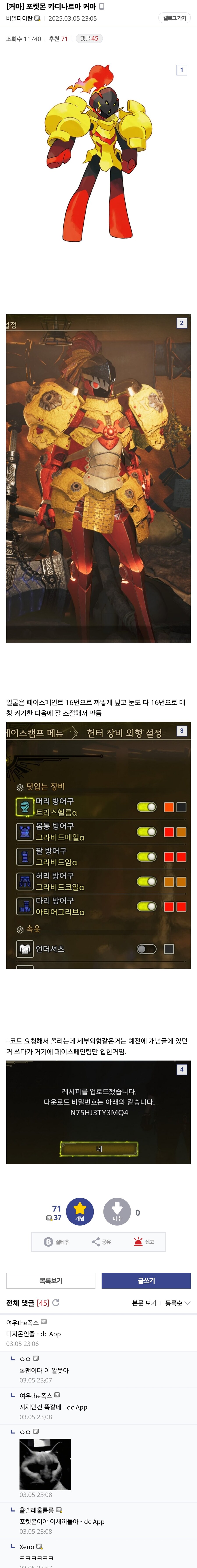몬스터헌터 와일즈 커마 근황_1.jpg