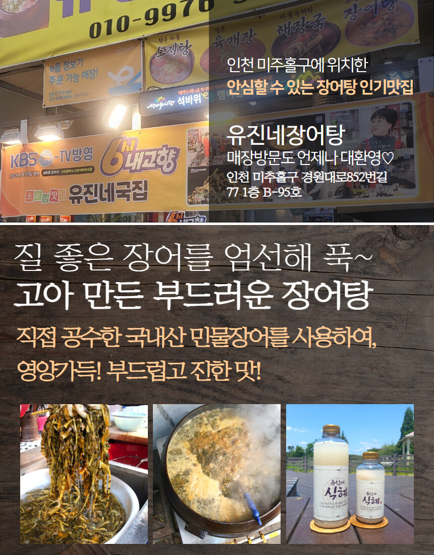 [네이버] 효도 선물 건강한 얼큰,일반 장어탕+3종 건강 음료 행사중~_4.jpg