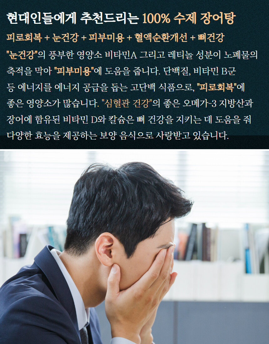 [네이버] 효도 선물 건강한 얼큰,일반 장어탕+3종 건강 음료 행사중~_10.jpg