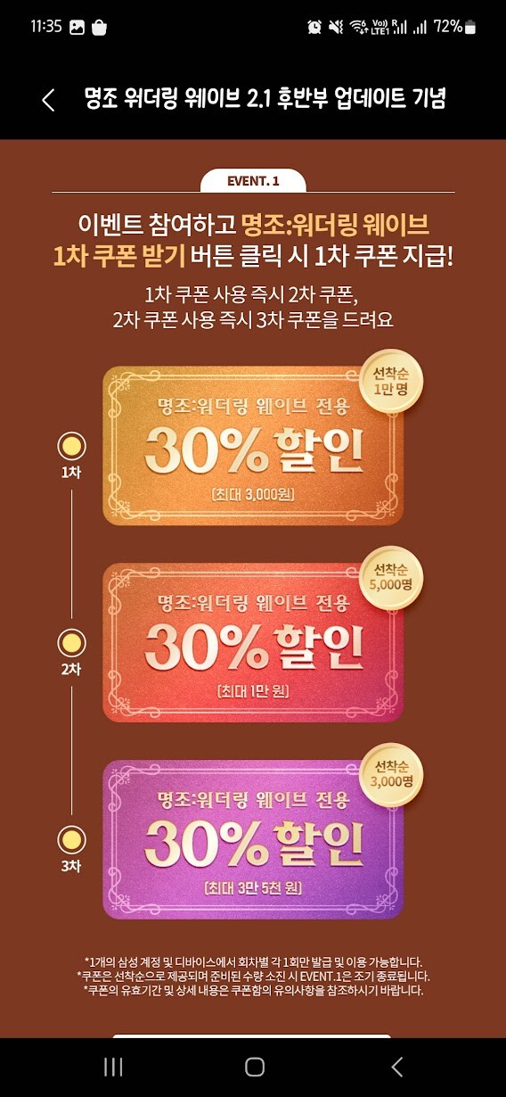 명조) 갤스 3번 할인쿠폰 쓰는법_1.png