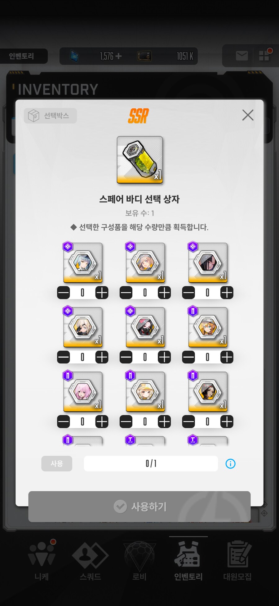 니케) 스페어 바디 선택 상자_1.png